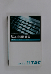 基本情報技術者