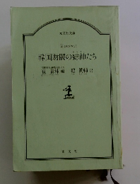 虎はめざめた!　国財閥の総帥たち