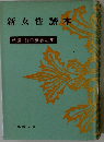 新女性讀本