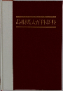島根県大百科事典