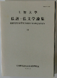 上智大学 仏語・仏文学論集　44