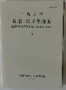 上智大学 仏語・仏文学論集　44