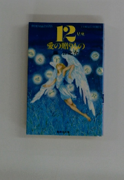 12星座 愛の贈りもの