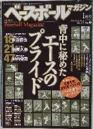 ベースボールマガジン　２００９年1月号　vol.３３　No１