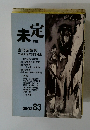 未定　2003年83号