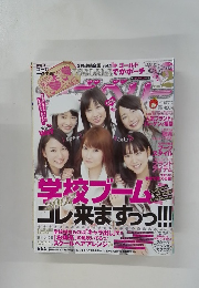 ラブベリー 学校ブーム & CEREMONY STYLE 2007