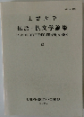 上智大学 仏語 仏文学論集　42