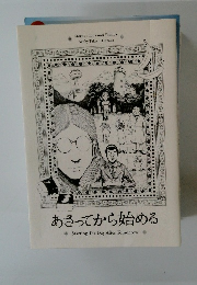 あさってから始める