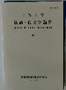 上智大学 仏語 仏文学論集　43　２００８
