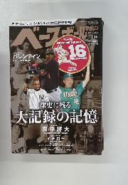 ベースボールマガジン　2013年11月号