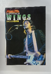 ロック・ファンNO.8　ウイングス写真集