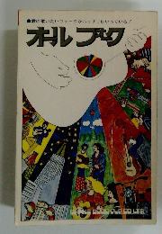 オールフォーク