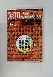 MAJOR　LEAGUE　MLBカラー名鑑号　２００９