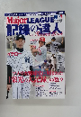 Major　LEAGUE　12月号
