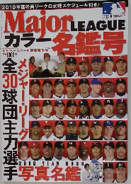 MajorLEAGUE　カラー名鑑号　２０１０年