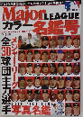 MajorLEAGUE　カラー名鑑号　２０１０年