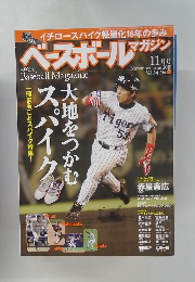 ベースボールマガジン　2010年11月号