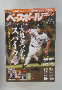 ベースボールマガジン　2010年11月号