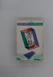 ドラゴン・ブギ いしかわじゅん