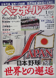 世界との邂逅　ベースボールガンク　２００８年1月号　vol.３２