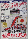 世界との邂逅　ベースボールガンク　２００８年1月号　vol.３２
