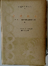 古代都市　上　佛蘭西古典文庫 4