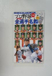 プロ野球　2011年