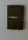 法学読書案内
