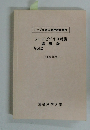 フードビジネス特講　講義録 Vol.2 2009 年度