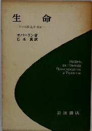生 命