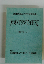 金沢経済大学学生研究論集　ECONOMY　２７　１９９３年3月号