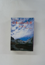 日本の夏の石者　総解説