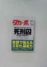 ダカッポ　５２７　２００３年12号