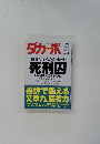 ダカッポ　５２７　２００３年12号