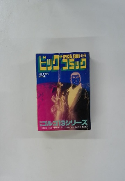 ビッグコミック