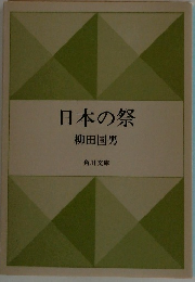 日本の祭