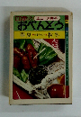 おぺんとう 春夏秋冬