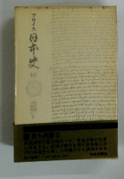 フロイス日本史