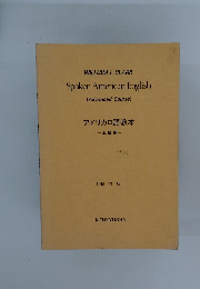 アメリカロ語教本 -上級用