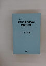 新学習指導要領の解説と展開