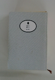 新装版市鹿(下)