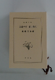 文豪ナビ夏目漱石