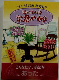 楽しさひろがるほのぼの思いやり