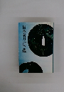 日本名刀一〇〇選