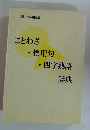 新しい常用国語 ことわざ 慣用句 ・四字熟語 辞典