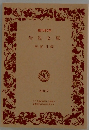 創刊80年 岩波文庫 解説目録　2007