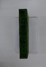 裸の大将放浪記