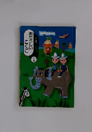 あたらしいこくご　一上