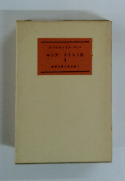 モンテクリスト伯　II