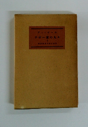 チボー家の人々　1